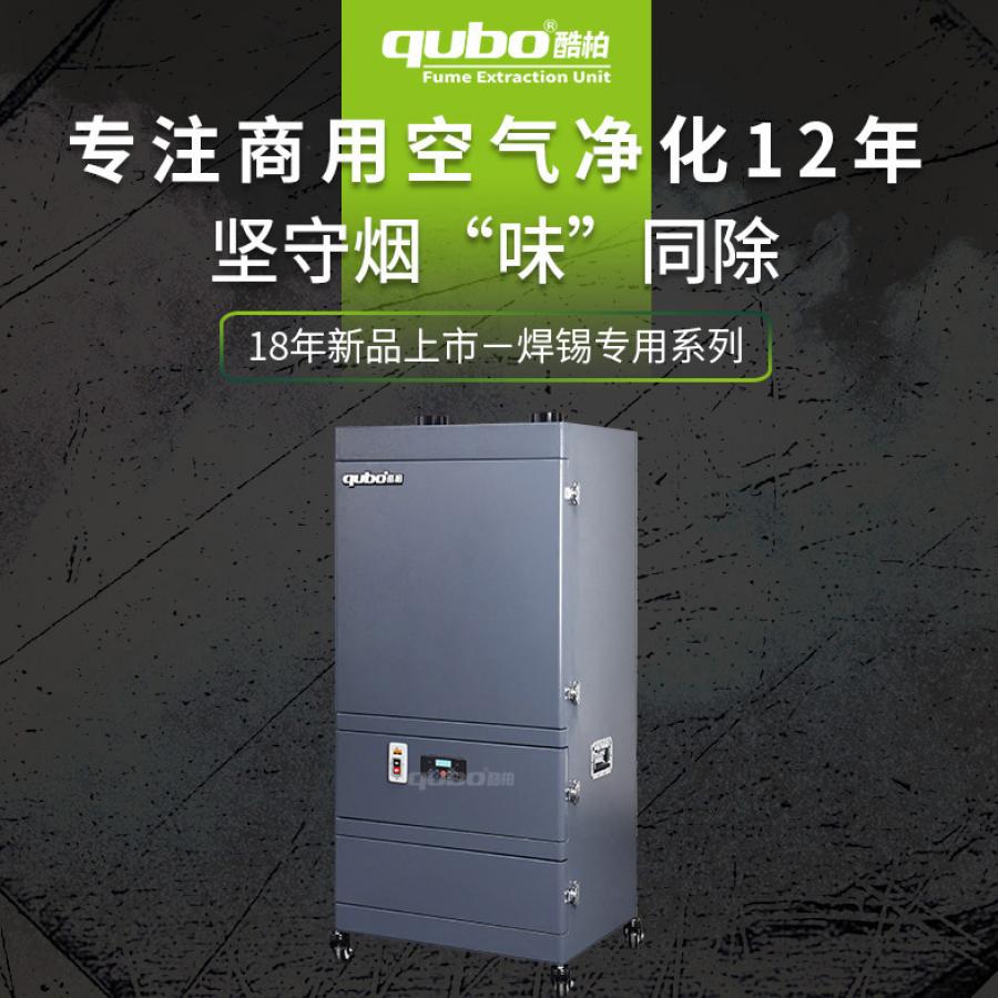 波峰焊烟雾净化器Q2000 Q1500 Q1200